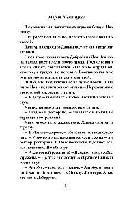 Дневник свекрови